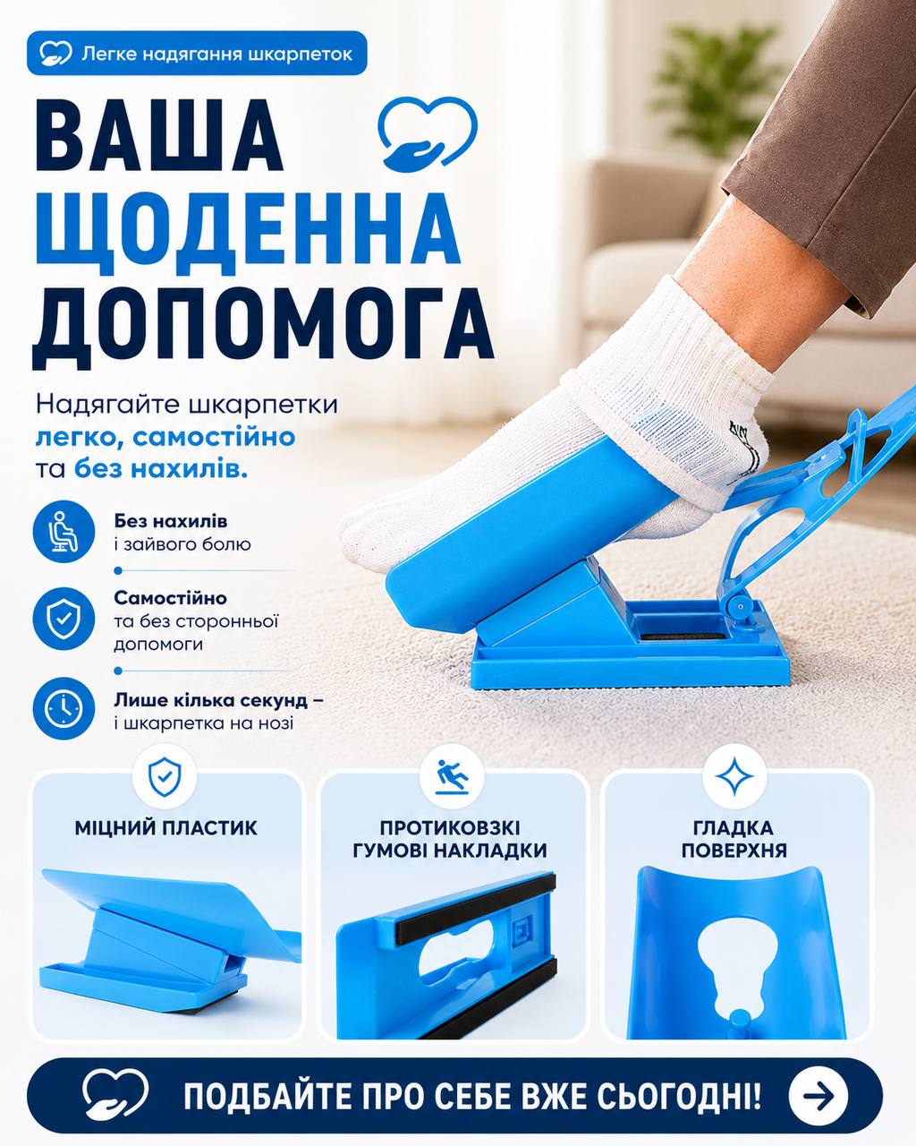 Одягайка шкарпеток